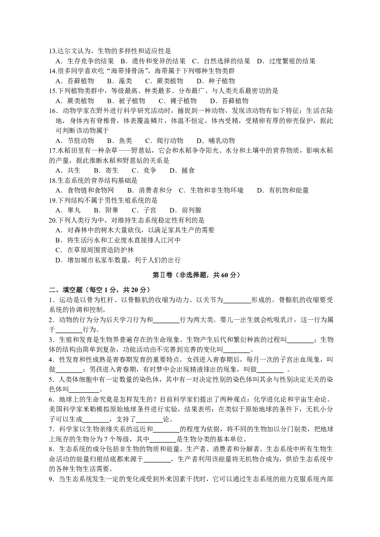 2019年成都市初中生物毕业考试试卷及答案