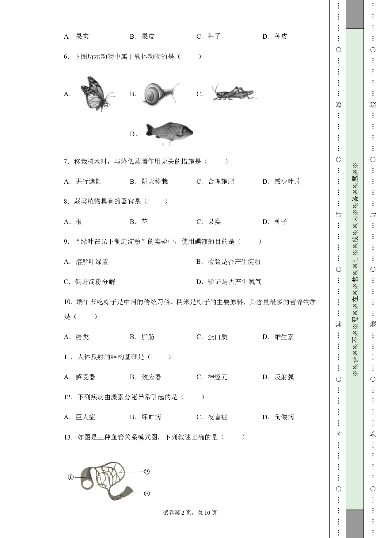 2019年福建省中考生物试题