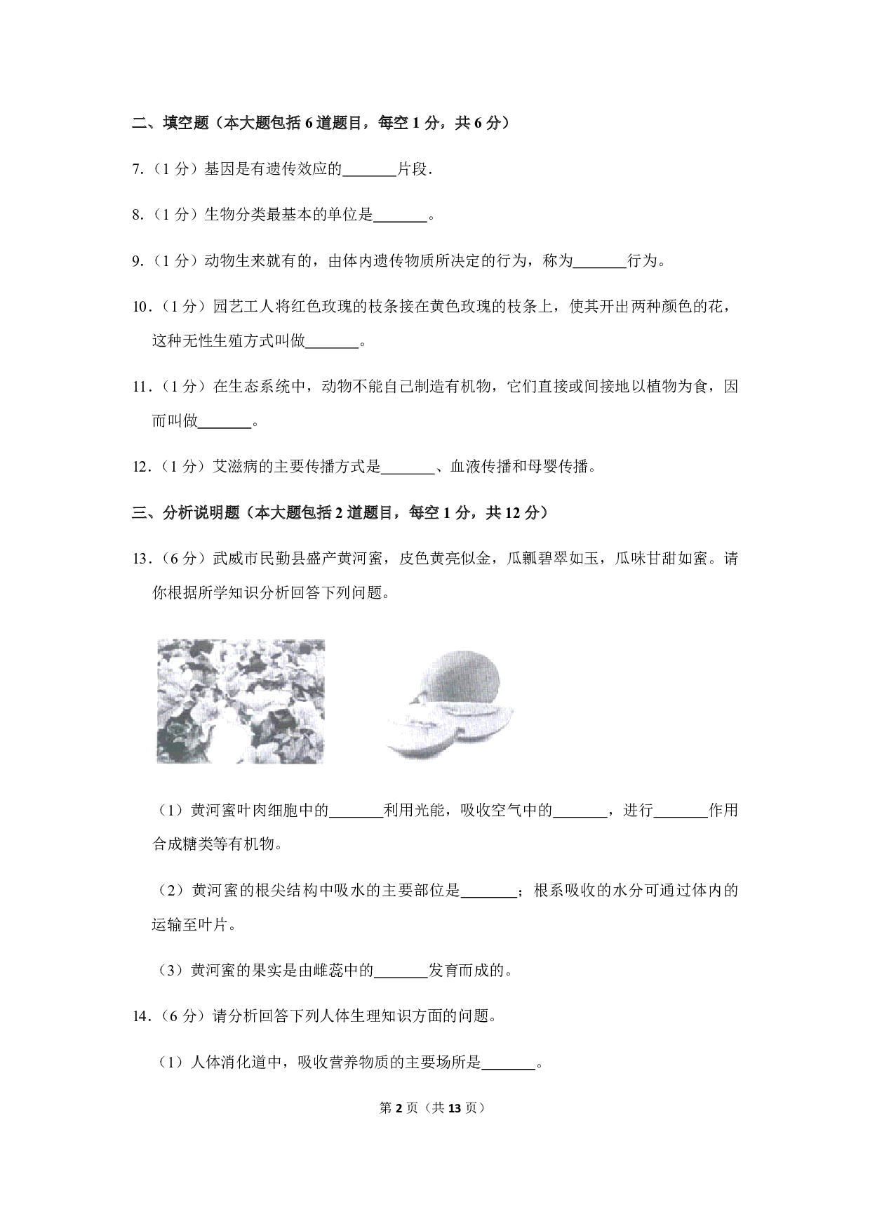 2019年甘肃省武威市中考生物试卷
