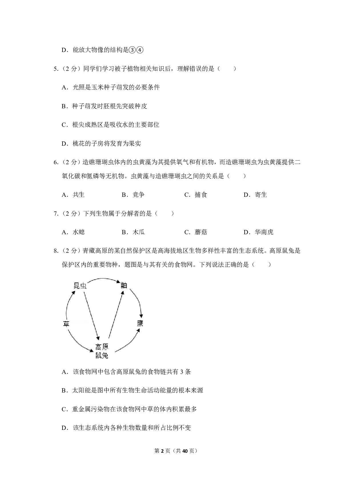 2019年广东省中考生物试卷