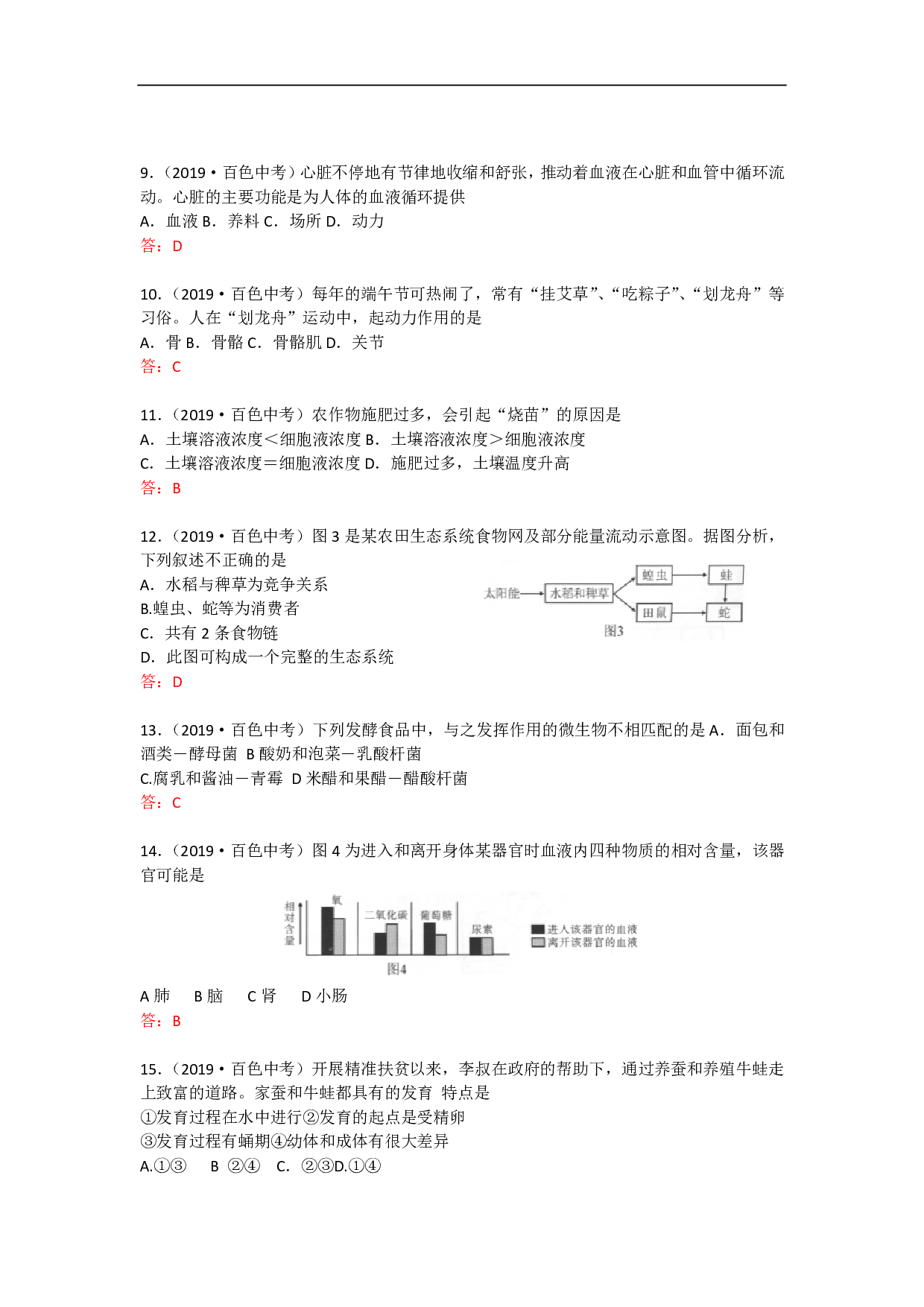 2019年广西百色生物中考试题含答案