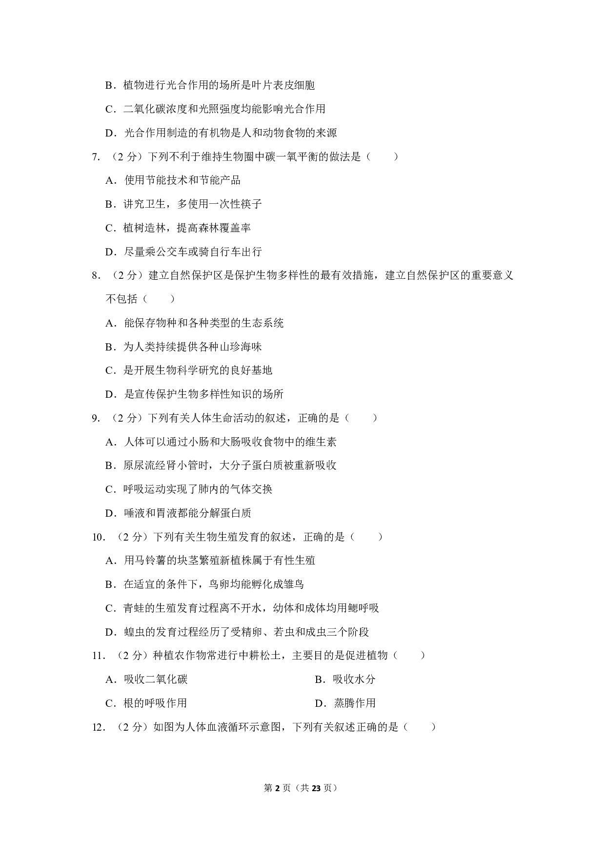 2019年广西北部湾经济区中考生物试卷