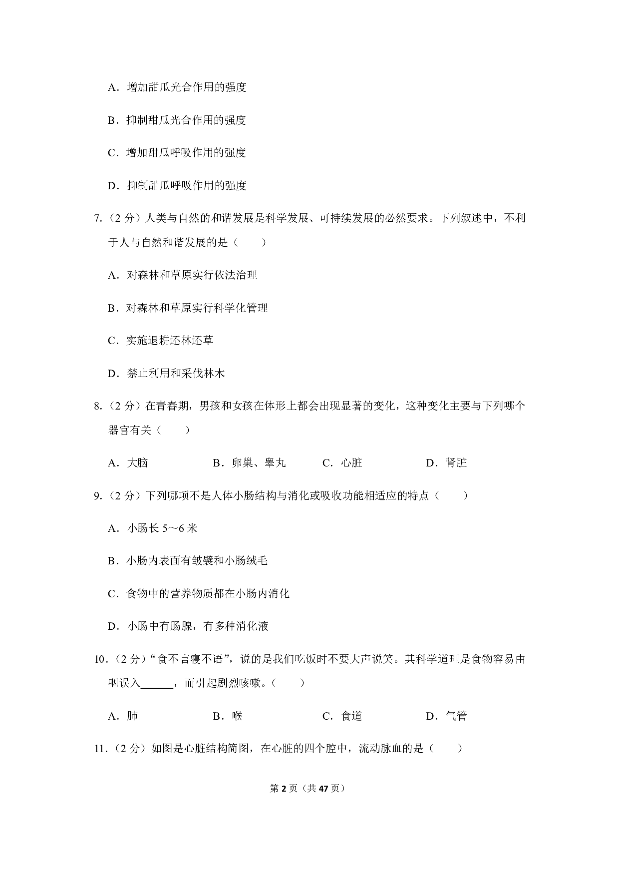2019年广西玉林市中考生物试卷