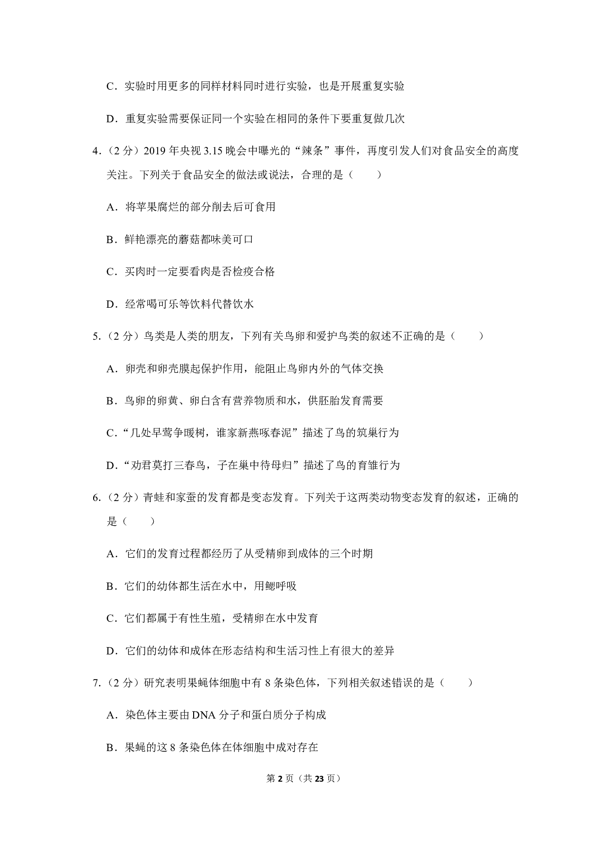 2019年贵州省贵阳市中考生物试卷