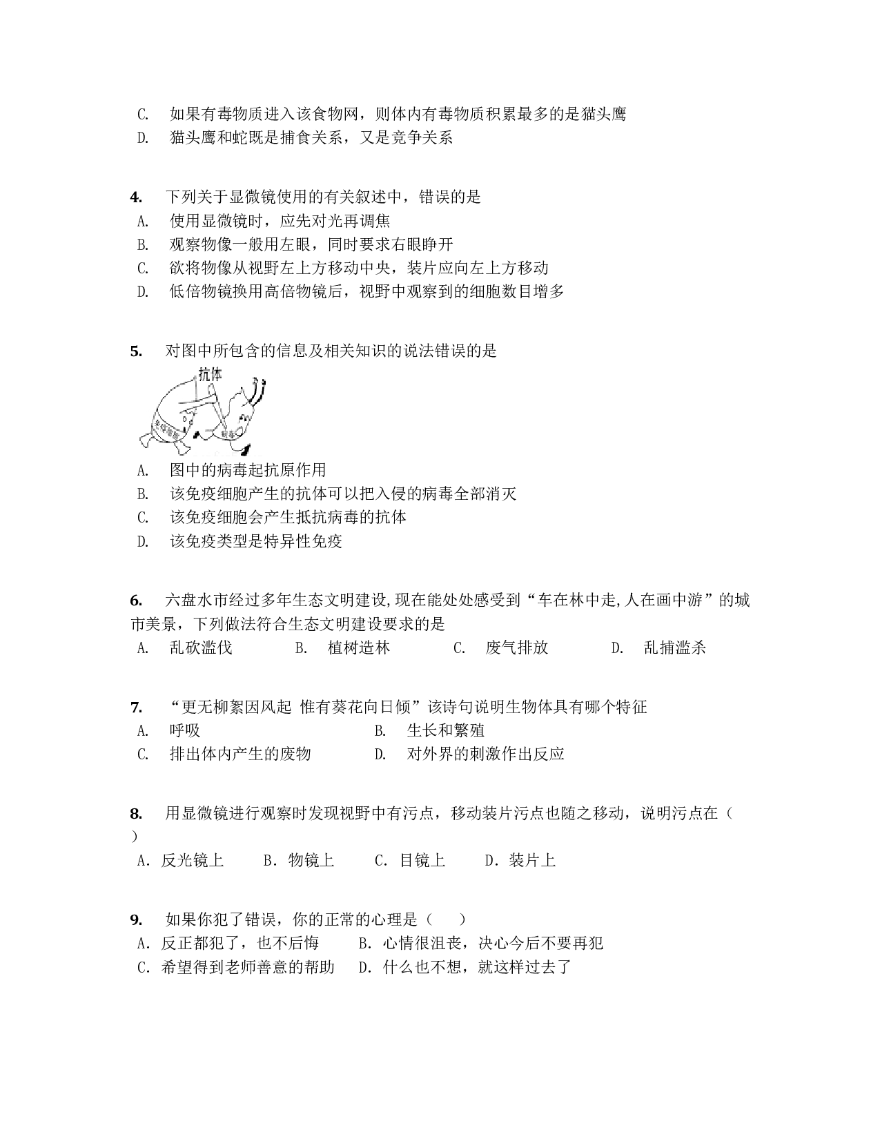 2019年贵州省六盘水市八年级会考生物试卷