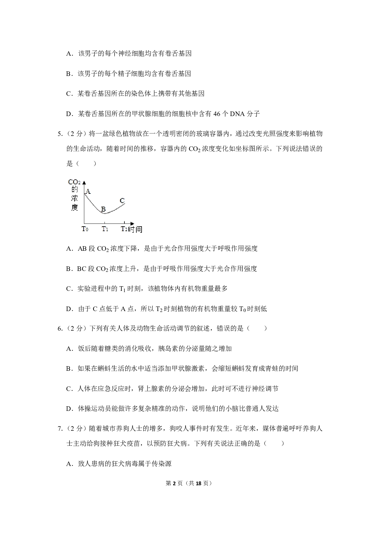 2019年湖北省荆门市中考生物试卷