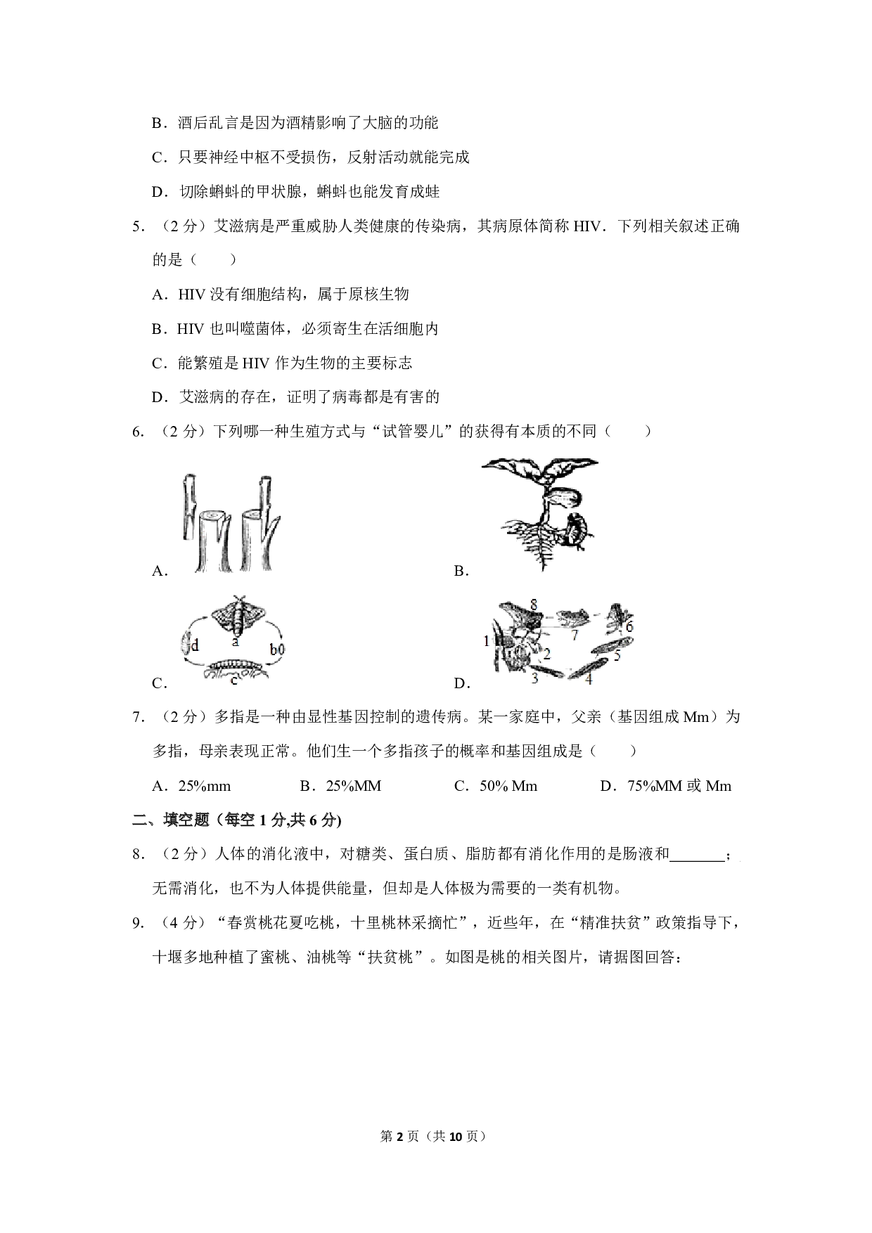 2019年湖北省十堰市中考生物试卷