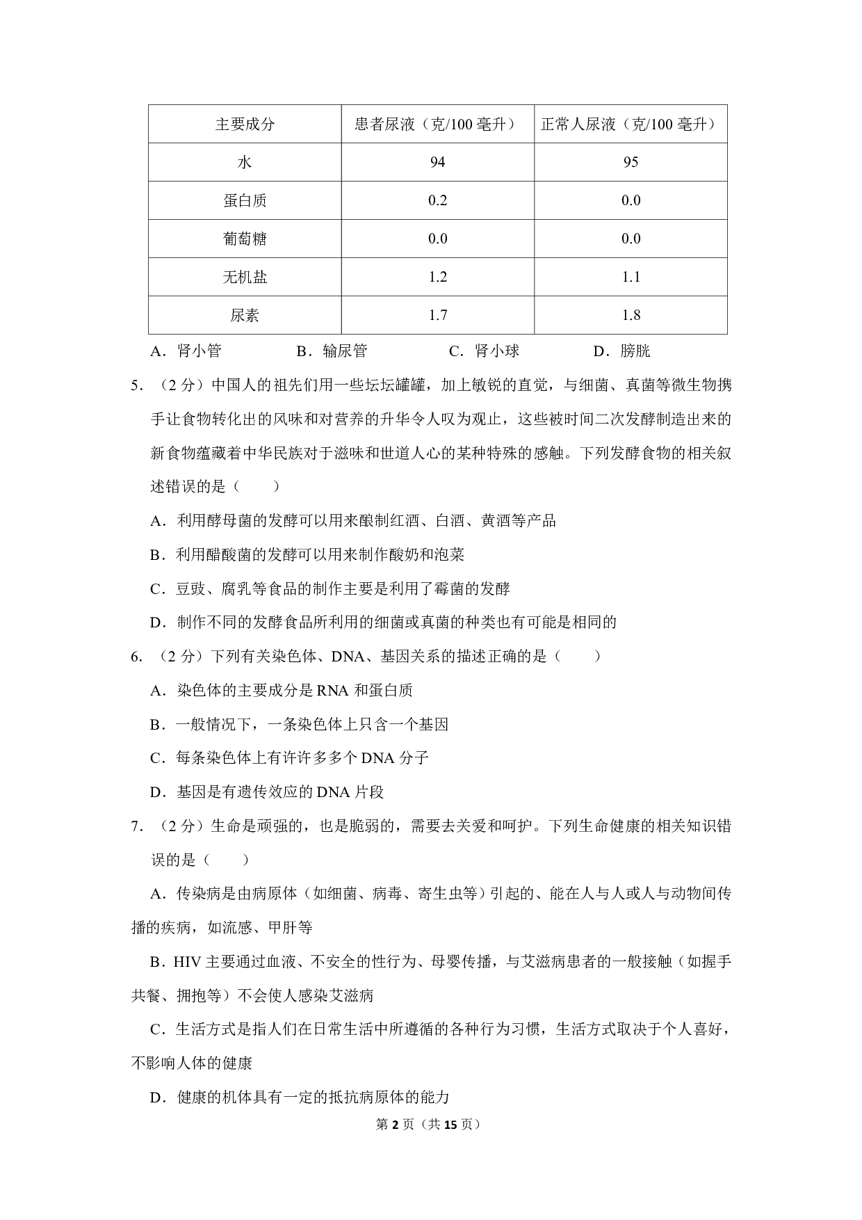 2019年湖北省随州市中考生物试卷