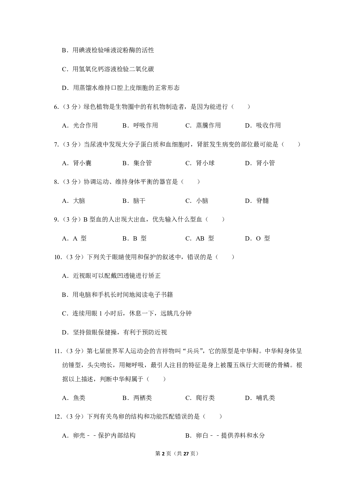 2019年湖北省武汉市中考生物试卷