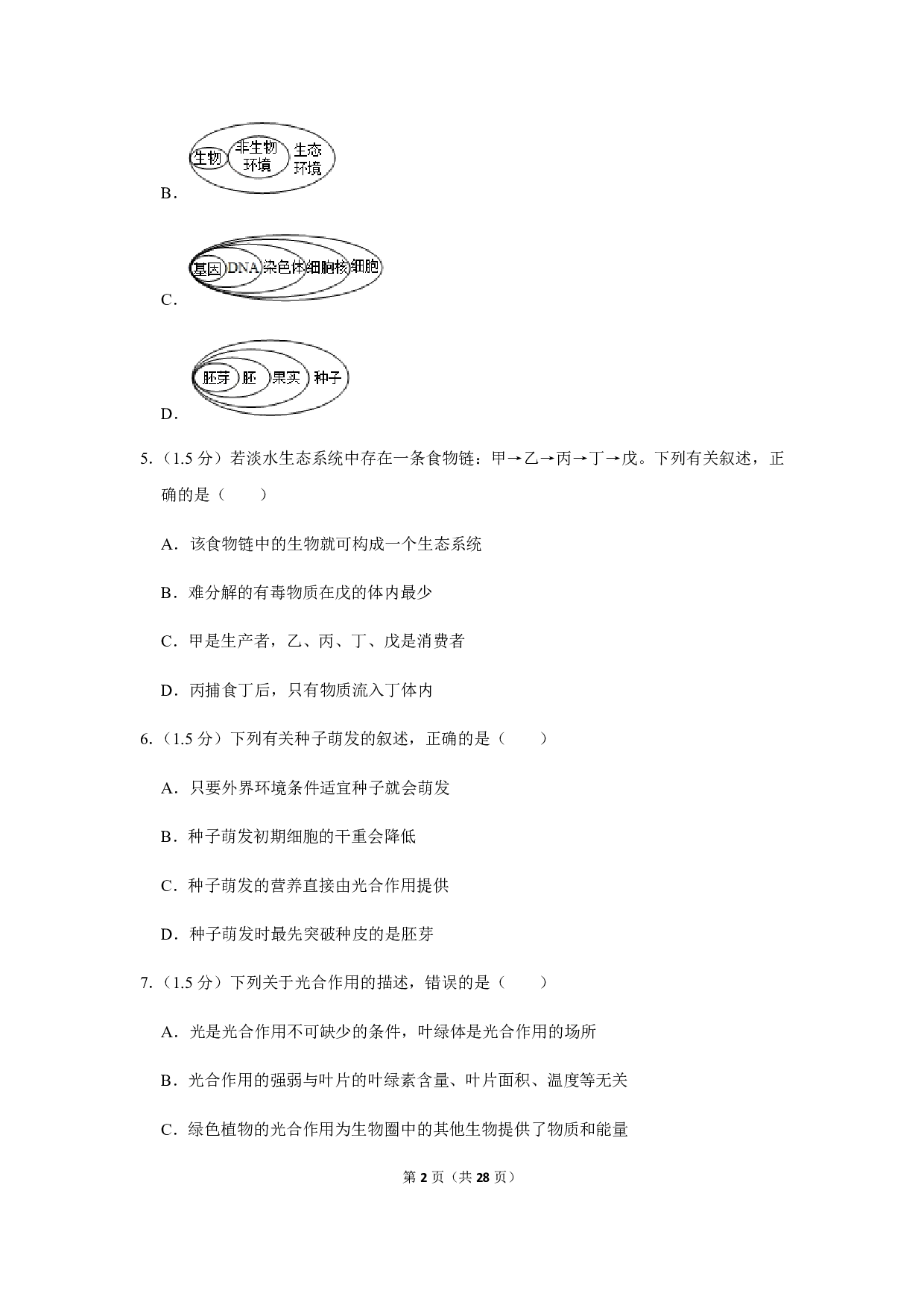 2019年湖北省仙桃市中考生物试卷