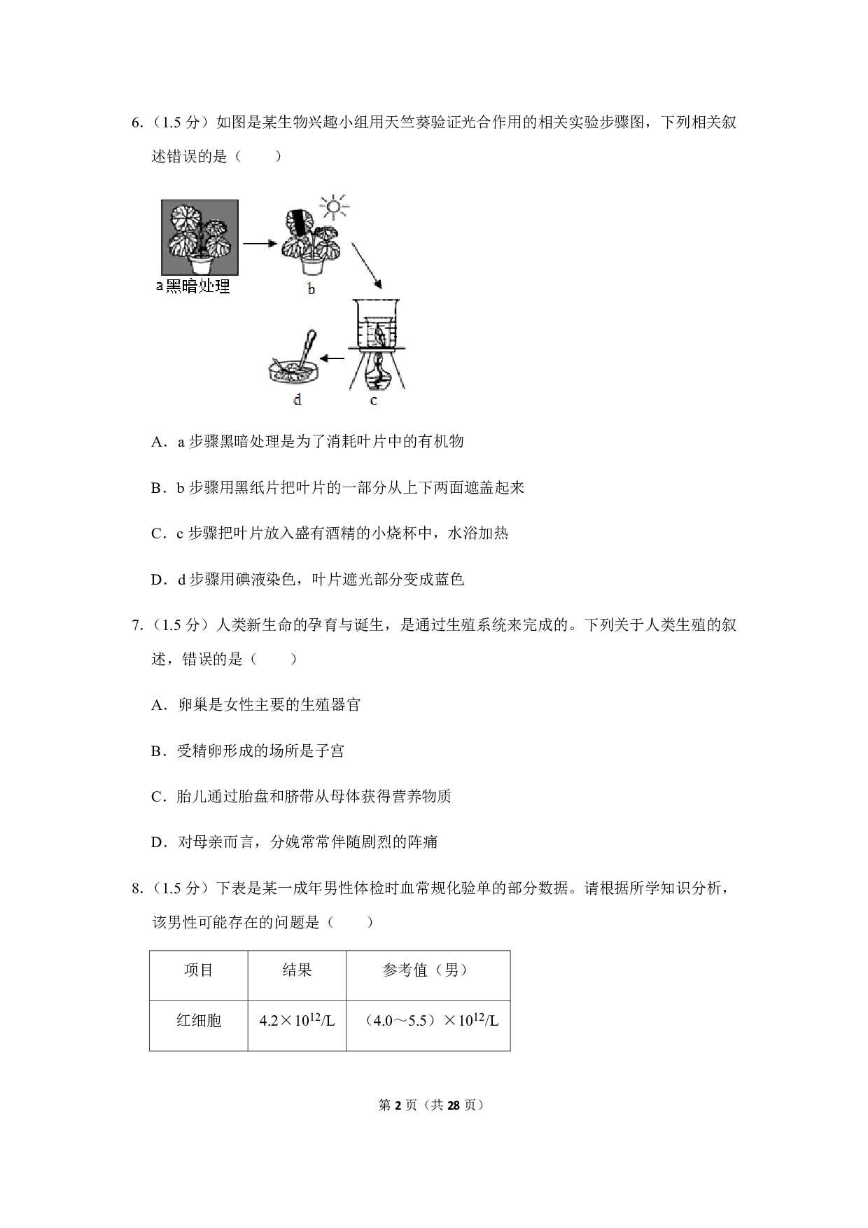 2019年湖北省咸宁市中考生物试卷
