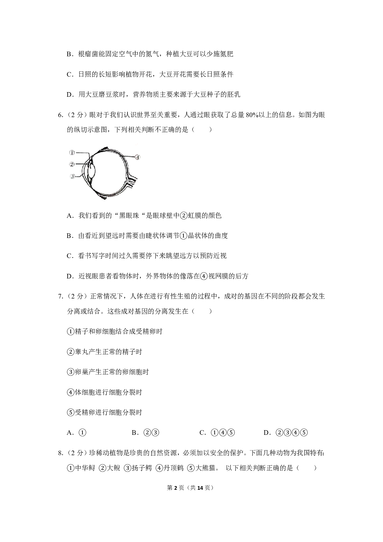 2019年湖北省孝感市中考生物试卷