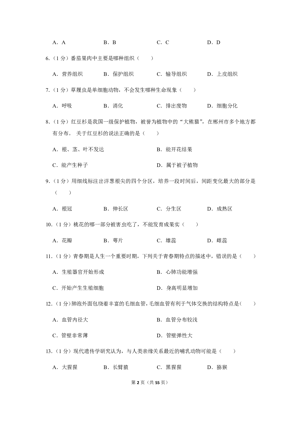 2019年湖南省郴州市中考生物试卷