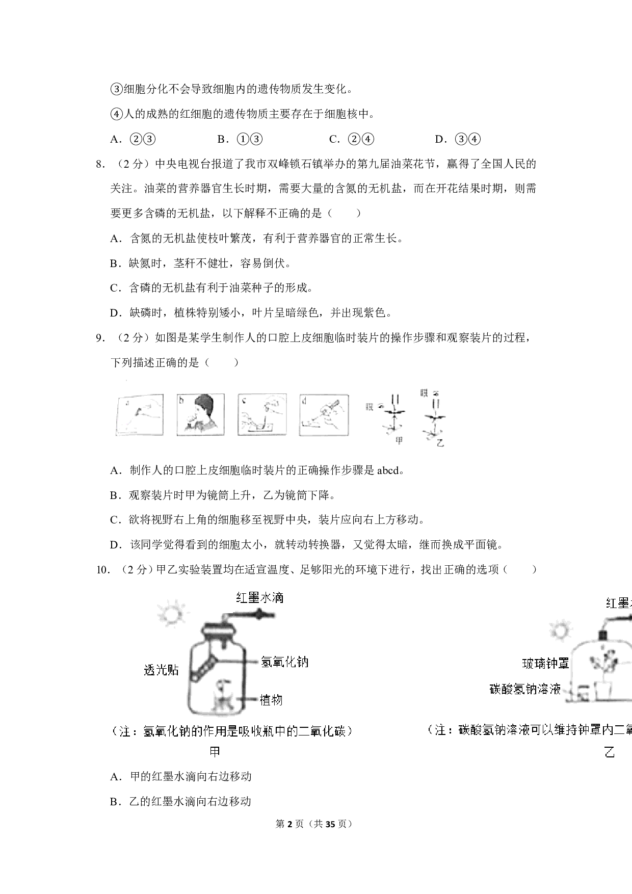 2019年湖南省娄底市中考生物试卷