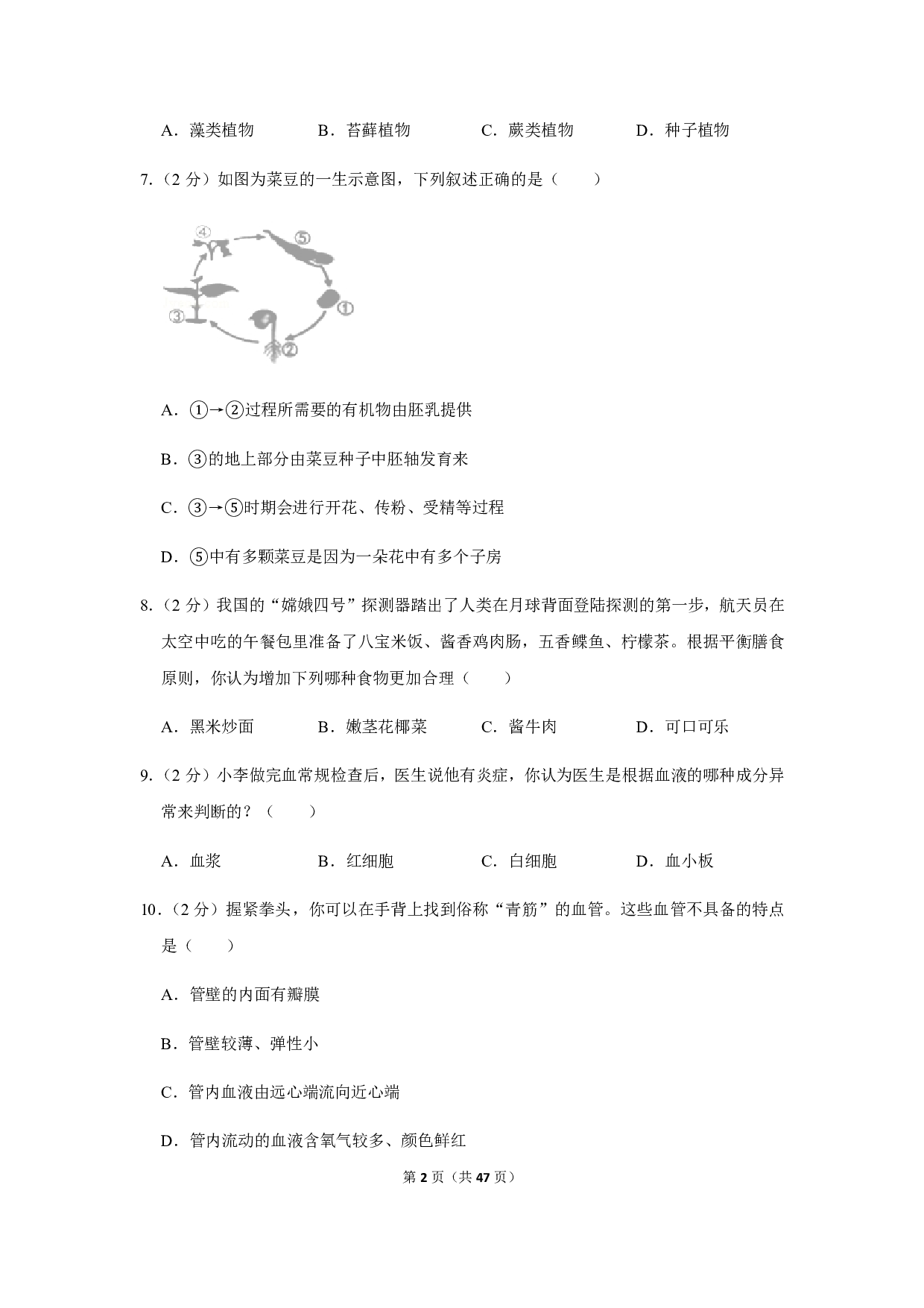 2019年湖南省湘潭市中考生物试卷