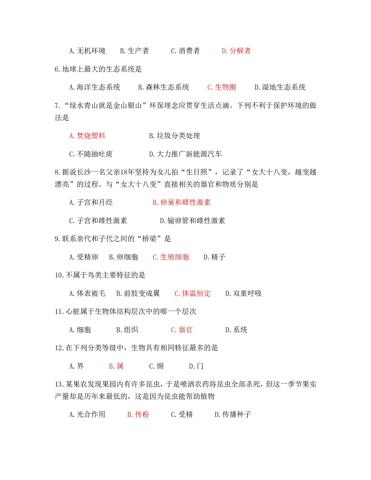 2019年湖南省湘西土家族苗族自治州中考生物试题