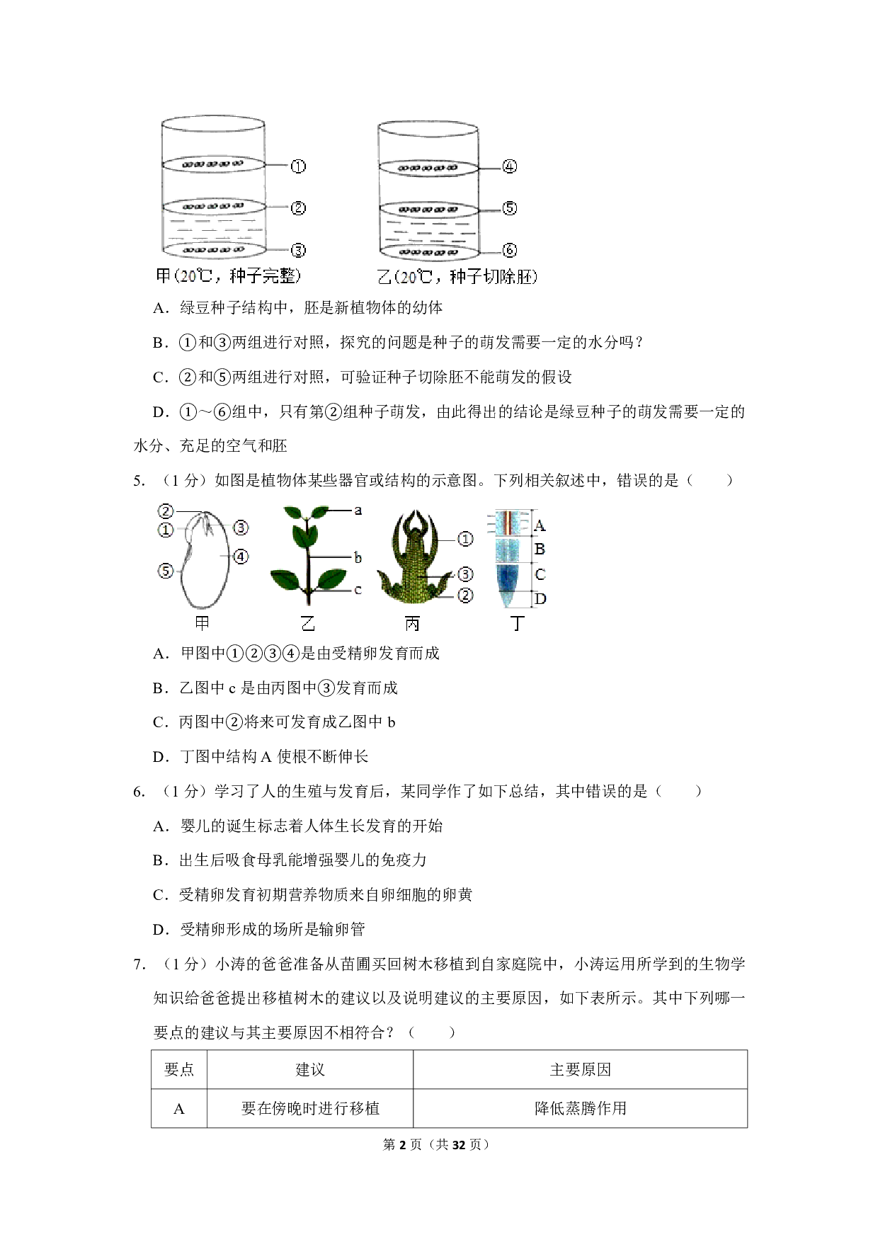 2019年湖南省张家界市中考生物试卷