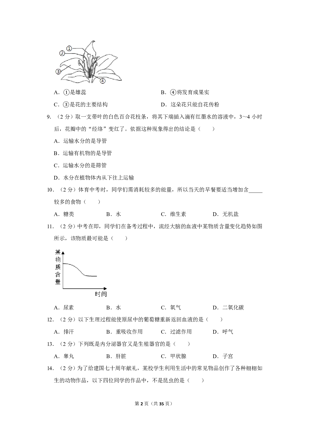 2019年湖南省长沙市中考生物试卷