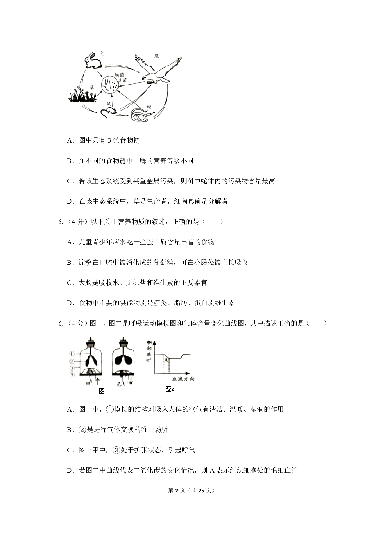 2019年四川省南充市中考生物试卷