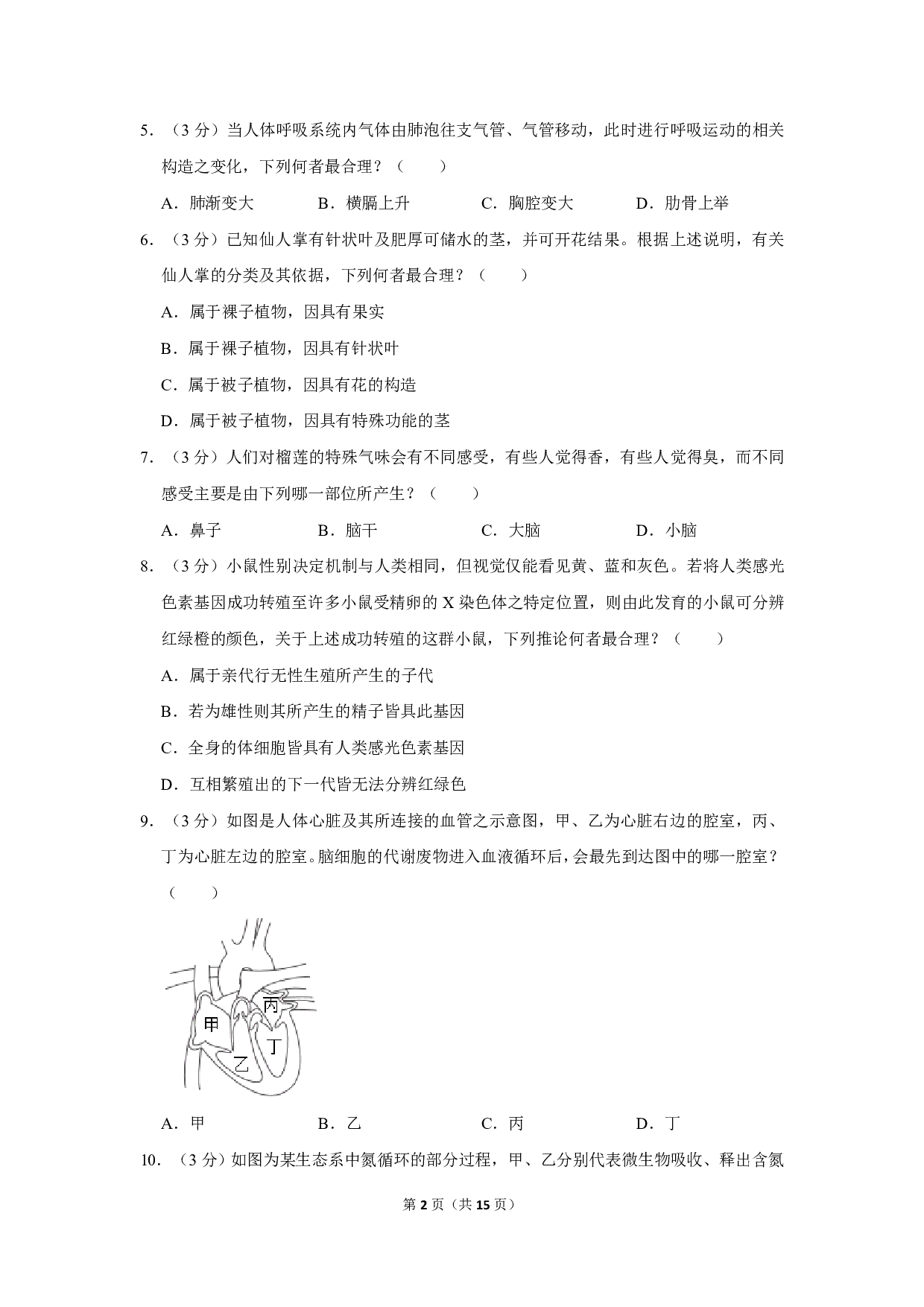 2019年台湾省中考生物试卷