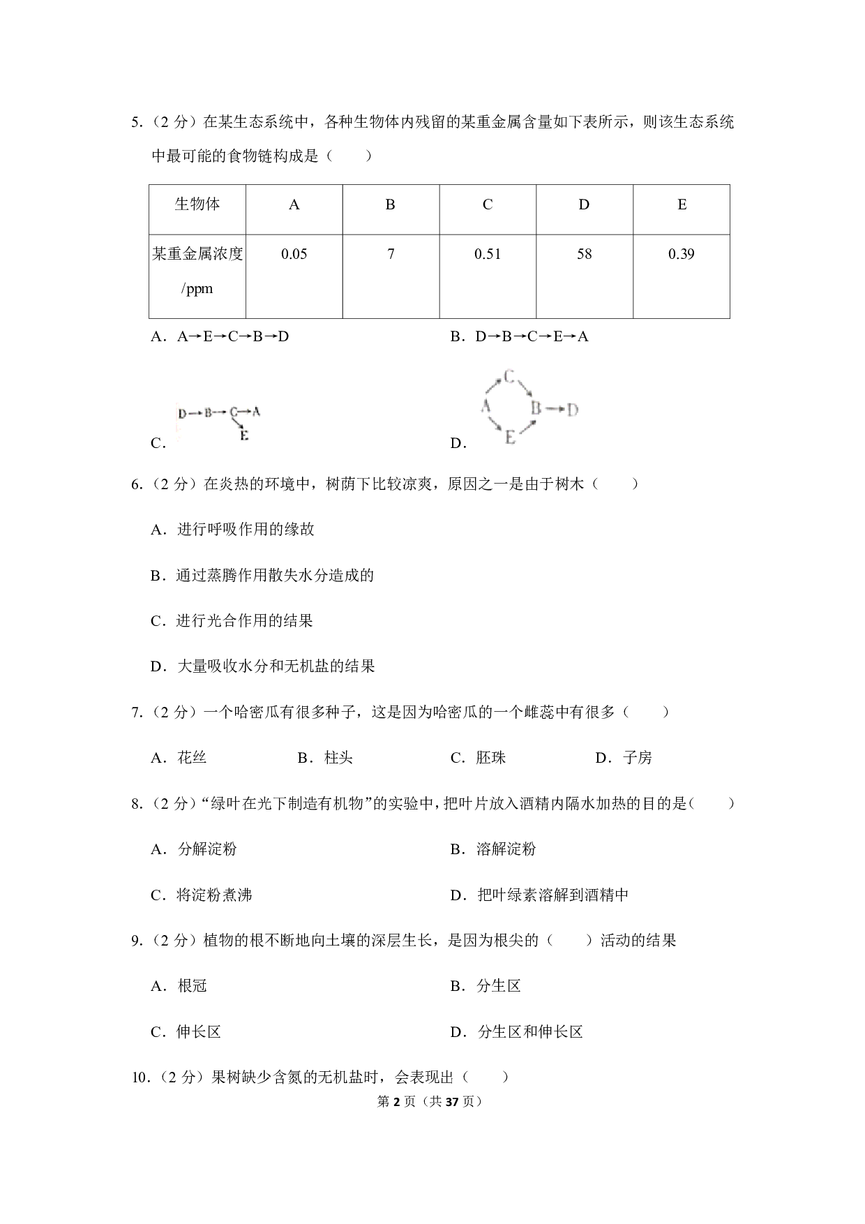 2019年新疆中考生物试卷