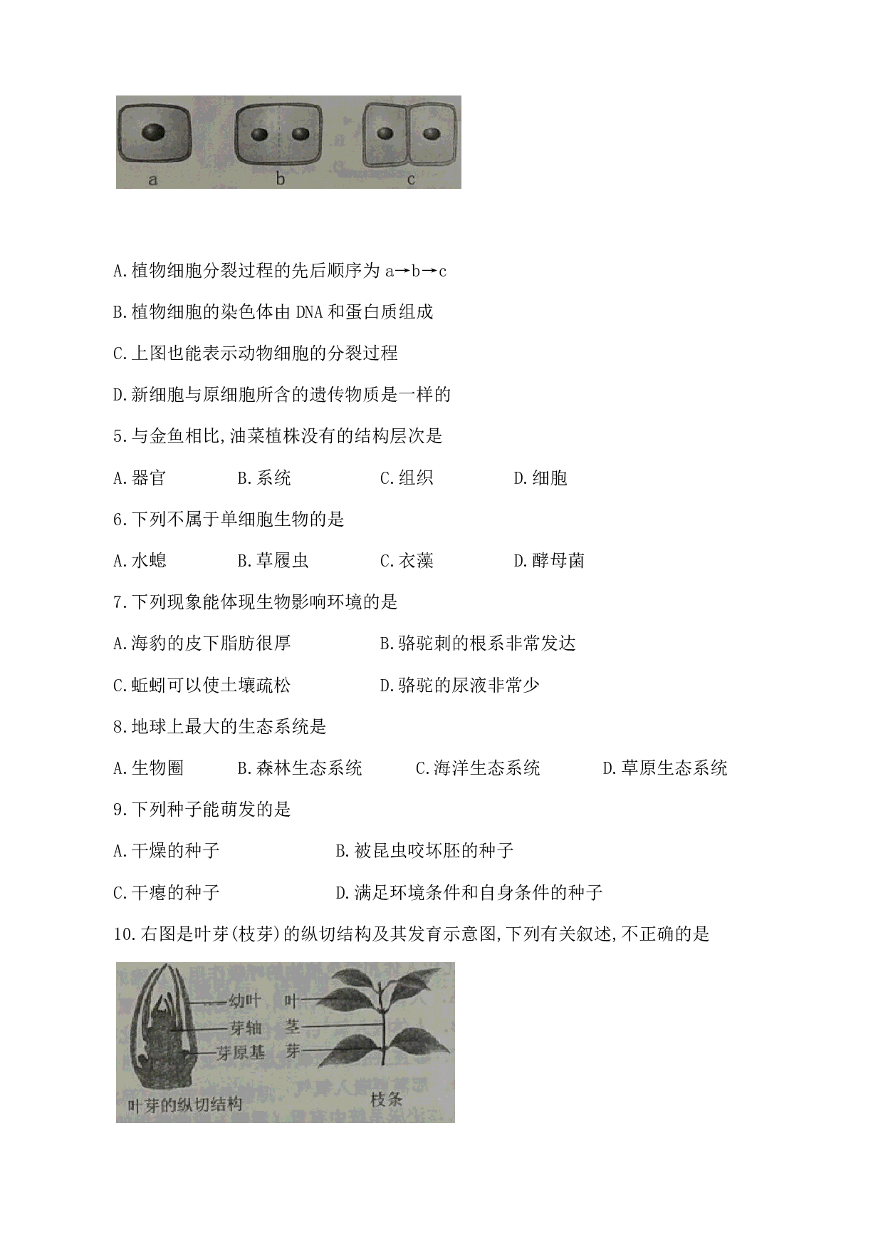 2019年云南省中考生物学试题