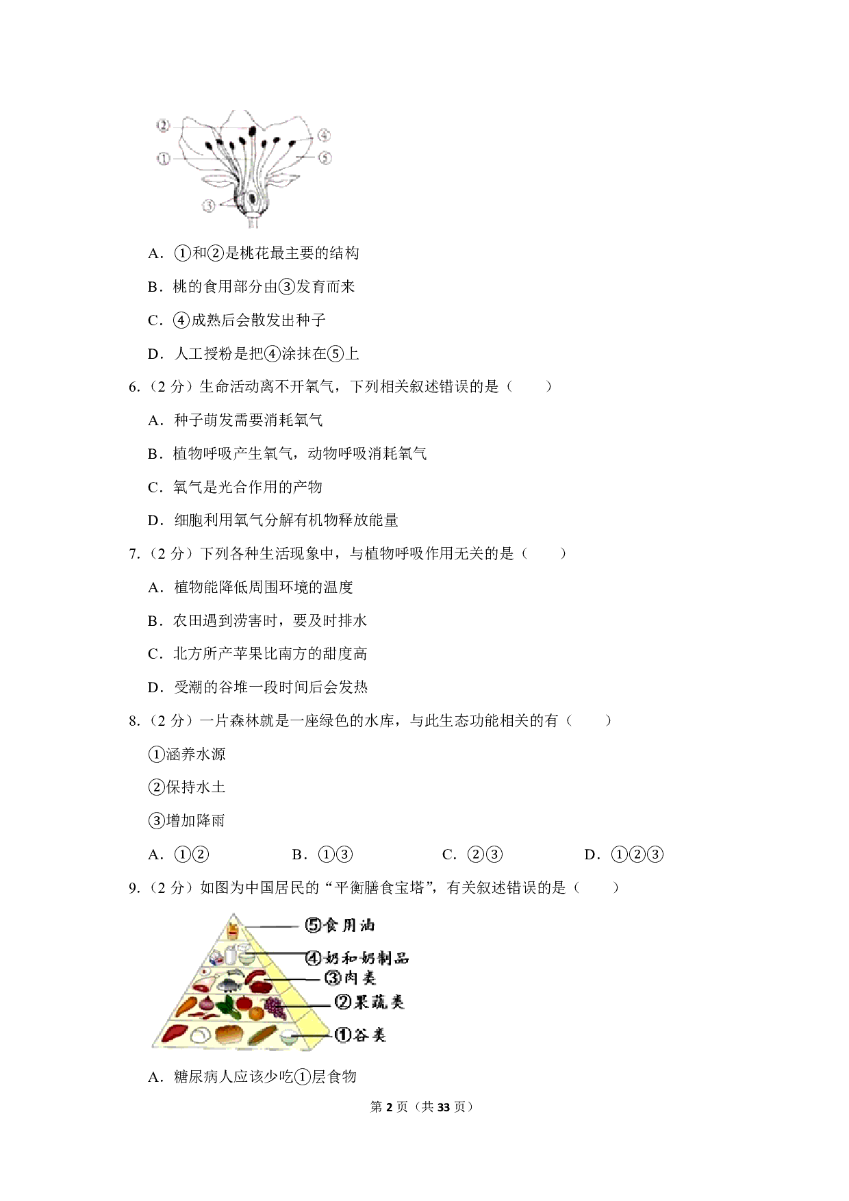 2020年广东省揭阳市中考生物试卷