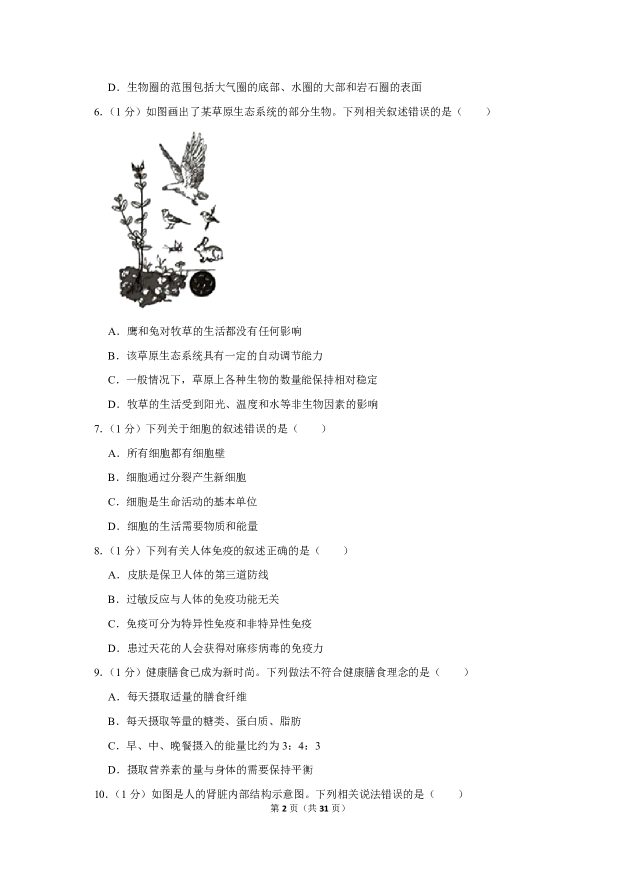 2020年广东省深圳市中考生物试卷