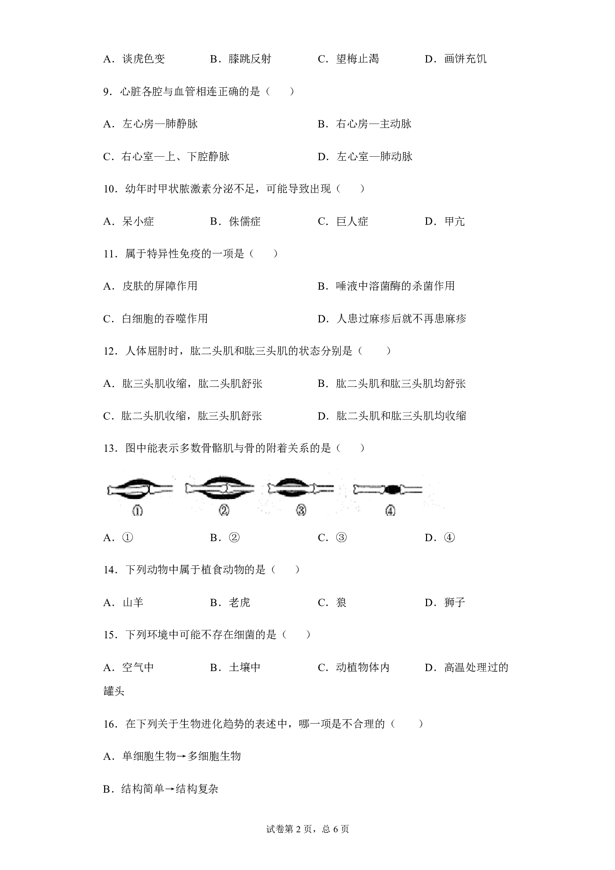 2020年广西贵港市中考生物