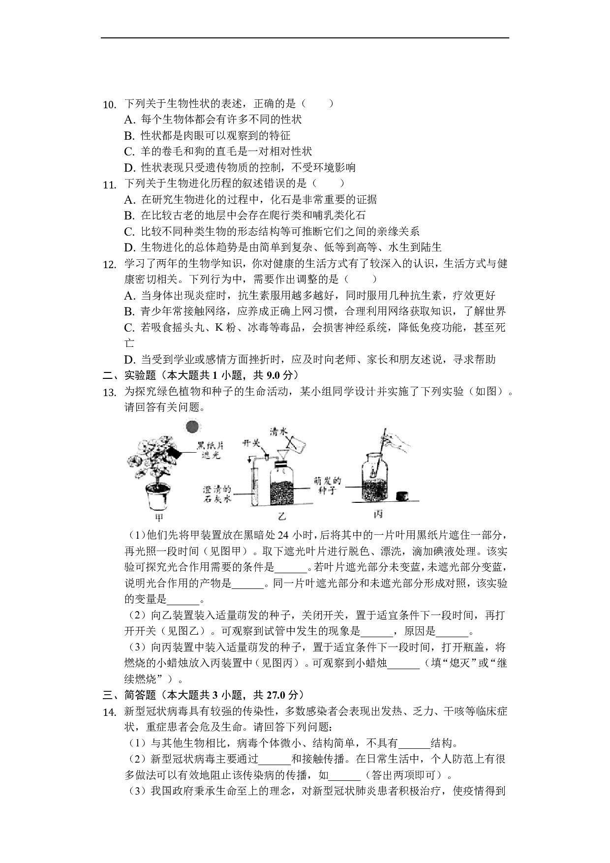 2020年贵州省贵阳市中考生物试卷