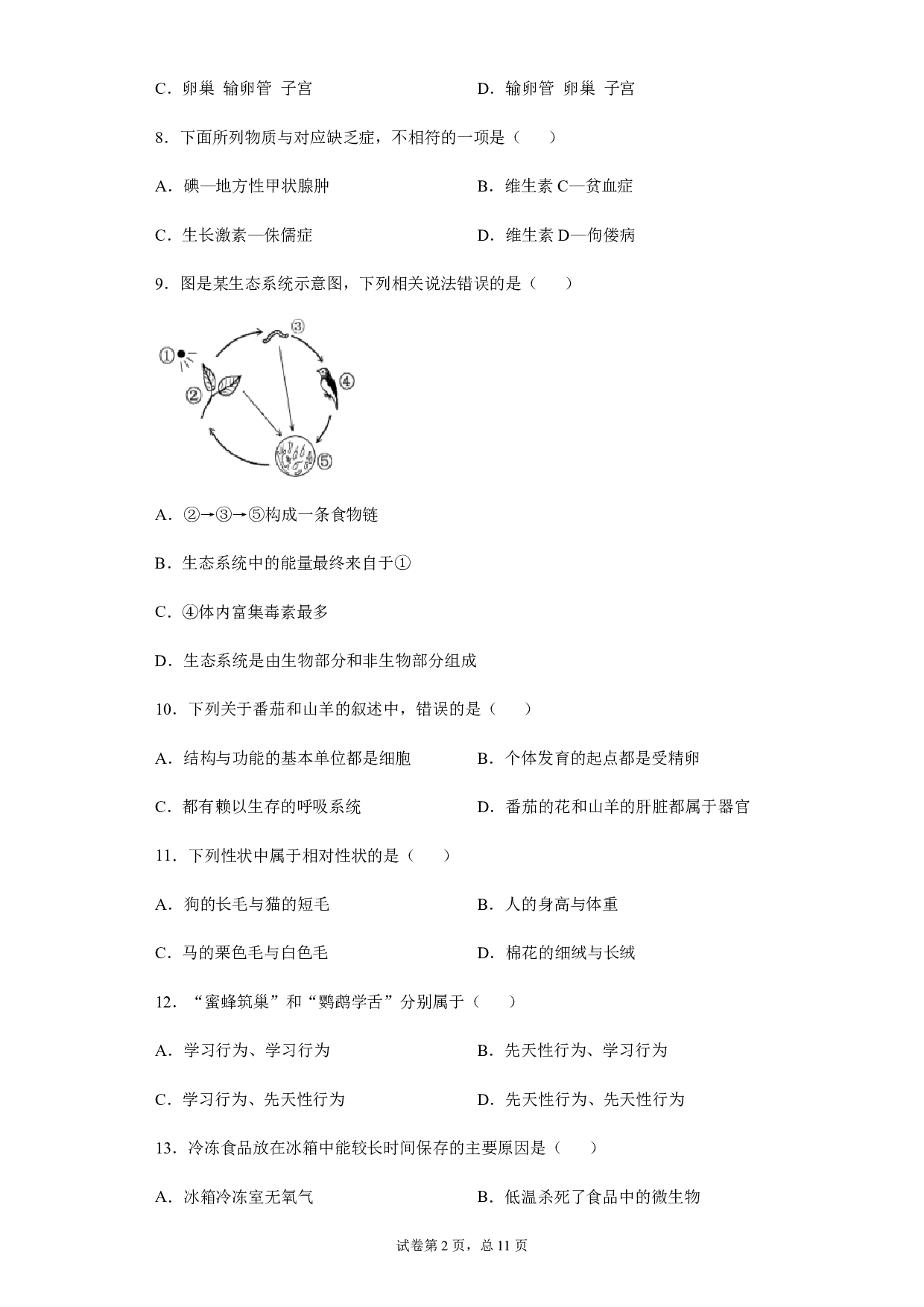 2020年海南省中考生物试题