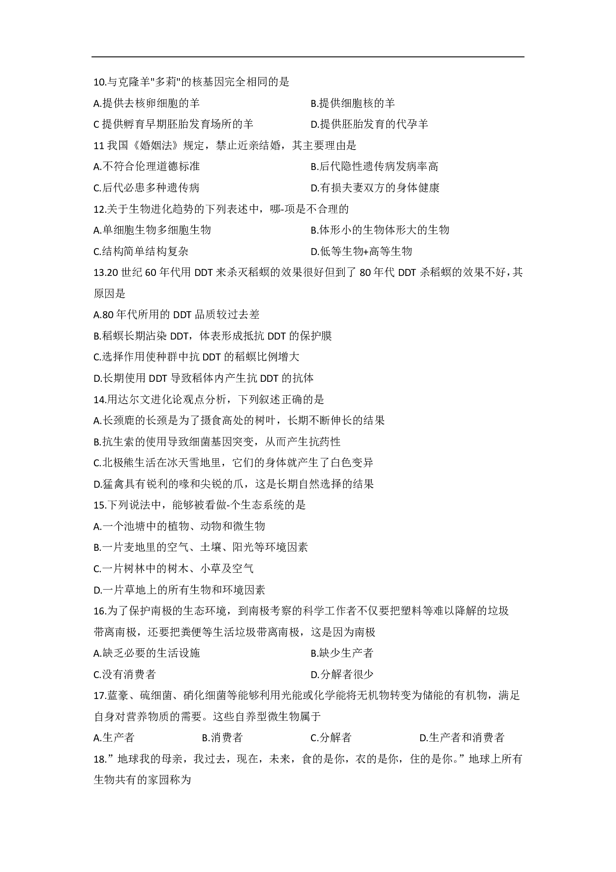 2020年河南省开封市初中生物学结业考试(含答案)