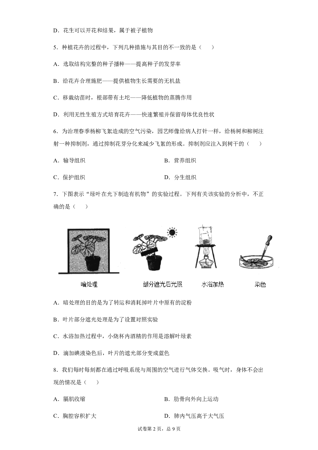 2020年河南省中考生物试题