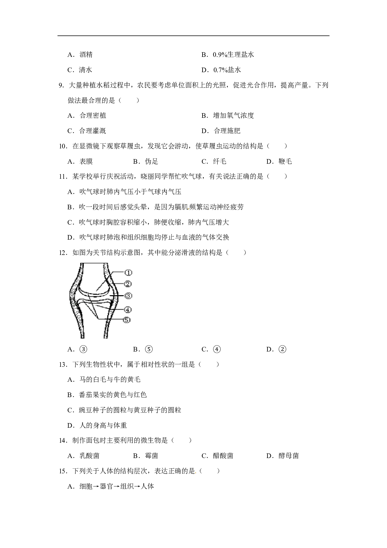 2020年黑龙江省龙东地区(农垦、森工)中考生物试卷(解析版)