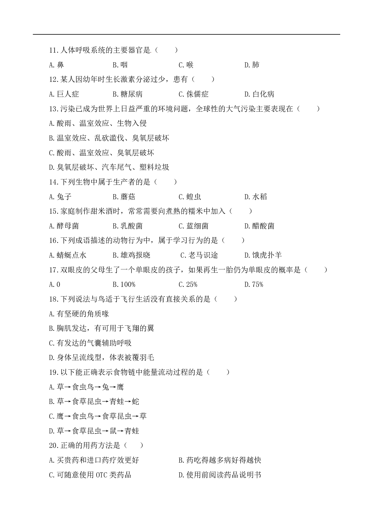 2020年黑龙江省牡丹江中考生物试题（解析版）