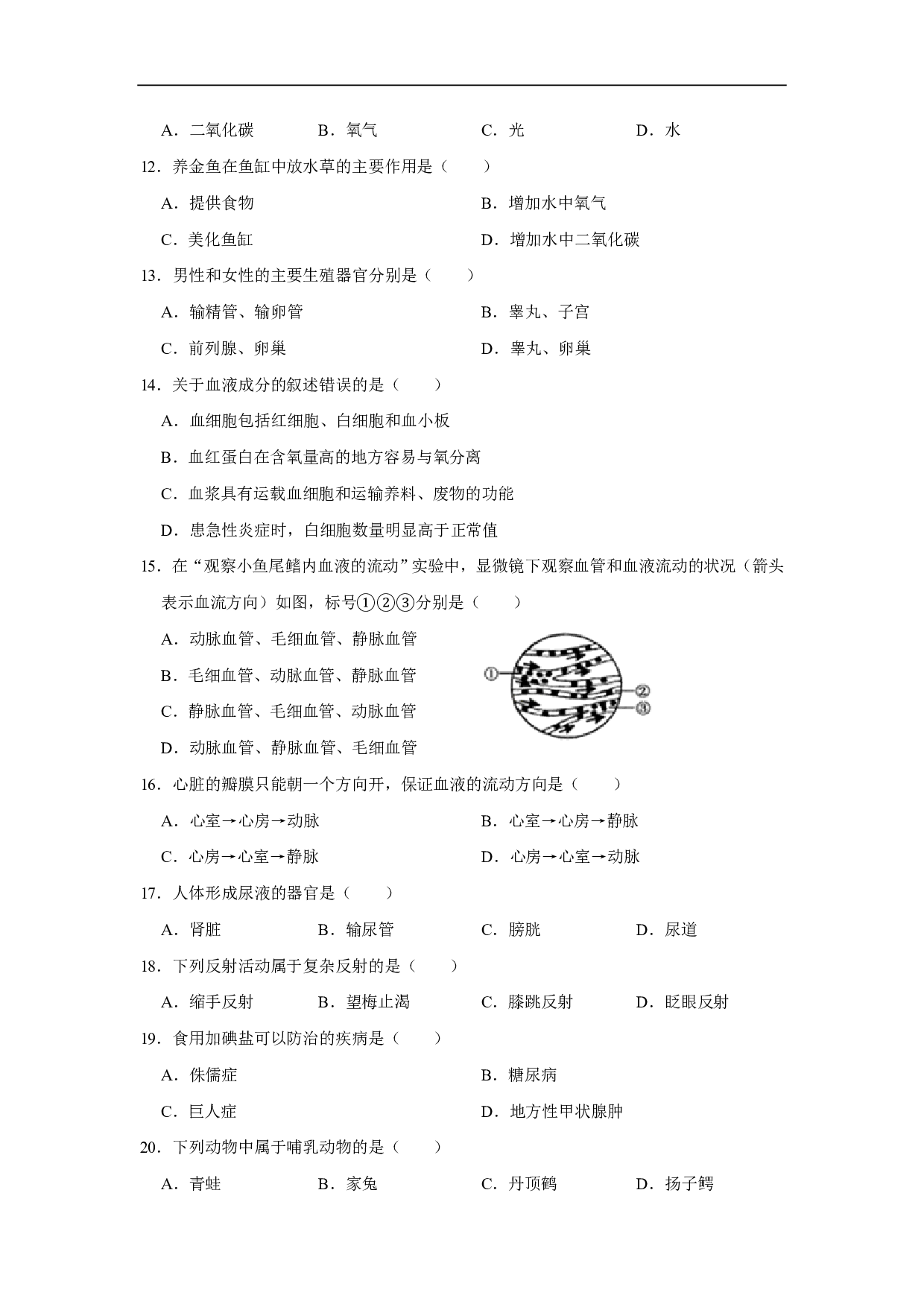 2020年黑龙江省齐齐哈尔市、黑河市、大兴安岭地区中考生物试卷(解析版)