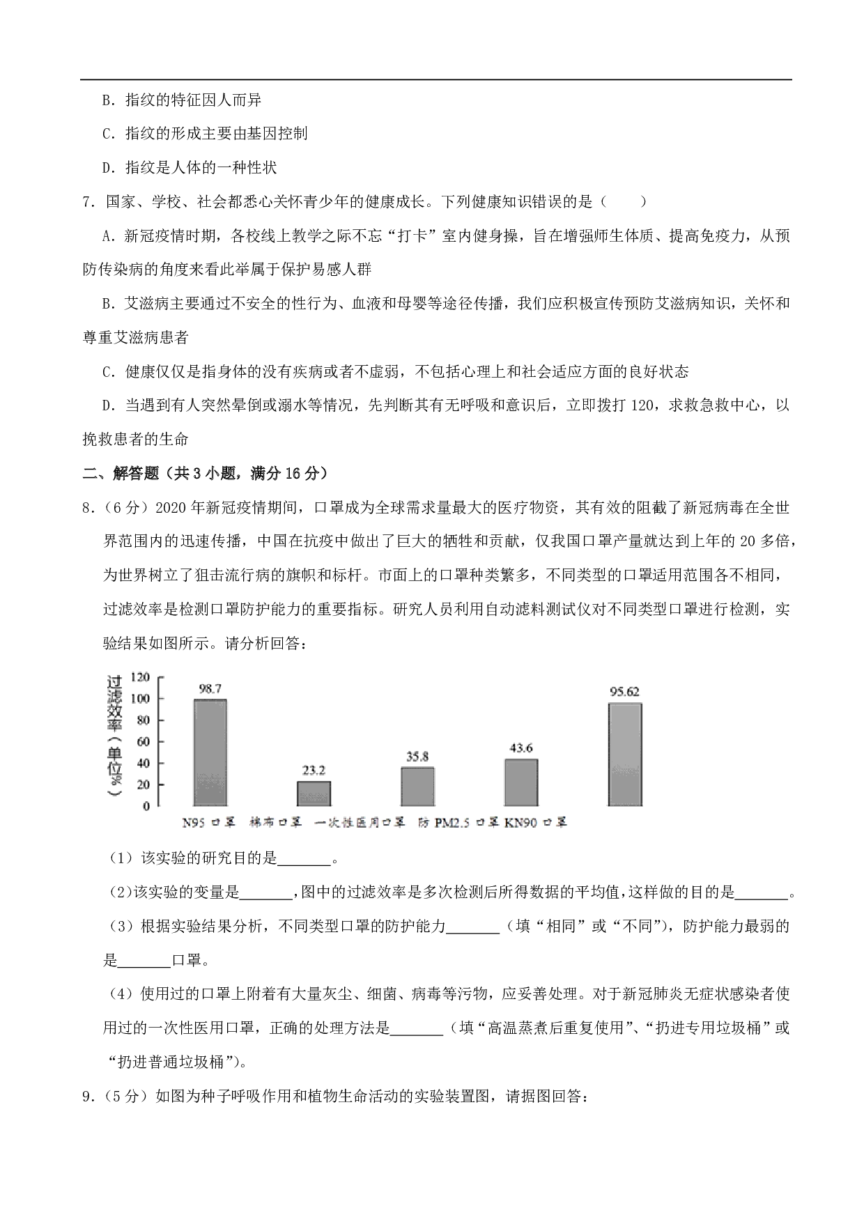 2020年湖北省随州市中考生物试卷(解析版)