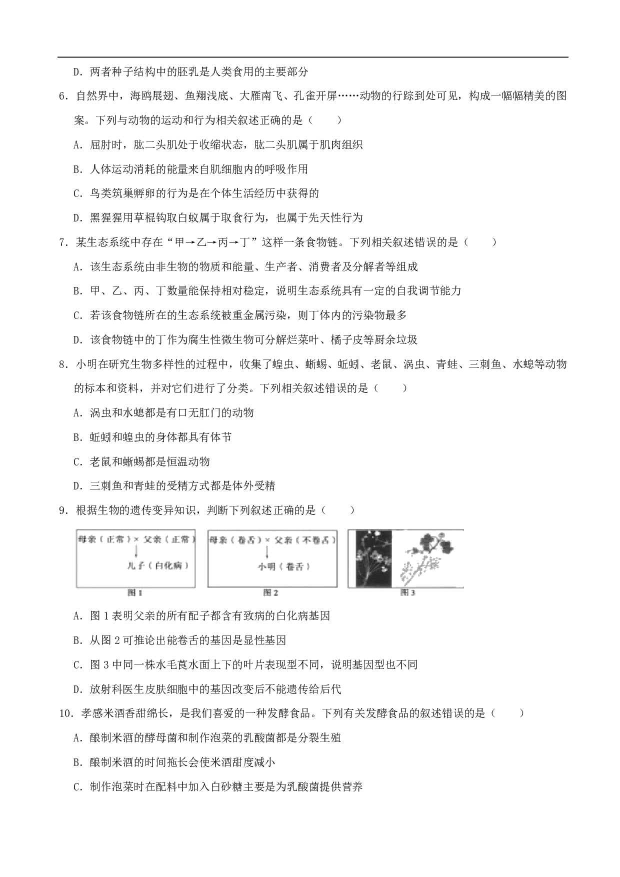 2020年湖北省孝感市中考生物试卷(解析版)