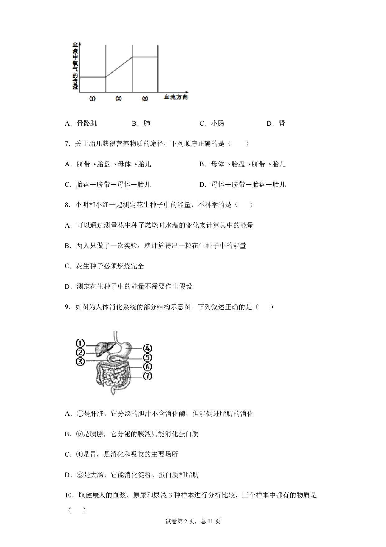 2020年湖南娄底市中考生物试题