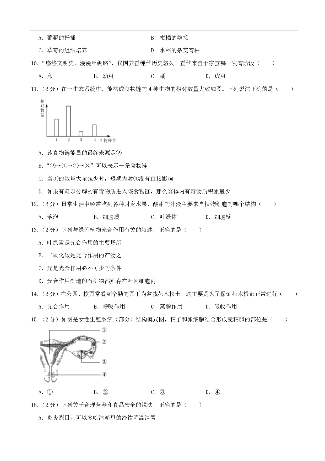 2020年湖南省郴州市中考生物试卷(解析版)
