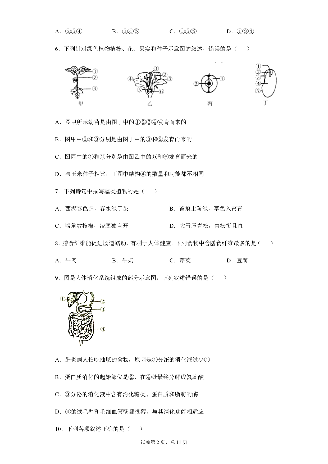 2020年湖南省衡阳市2020中考生物试题