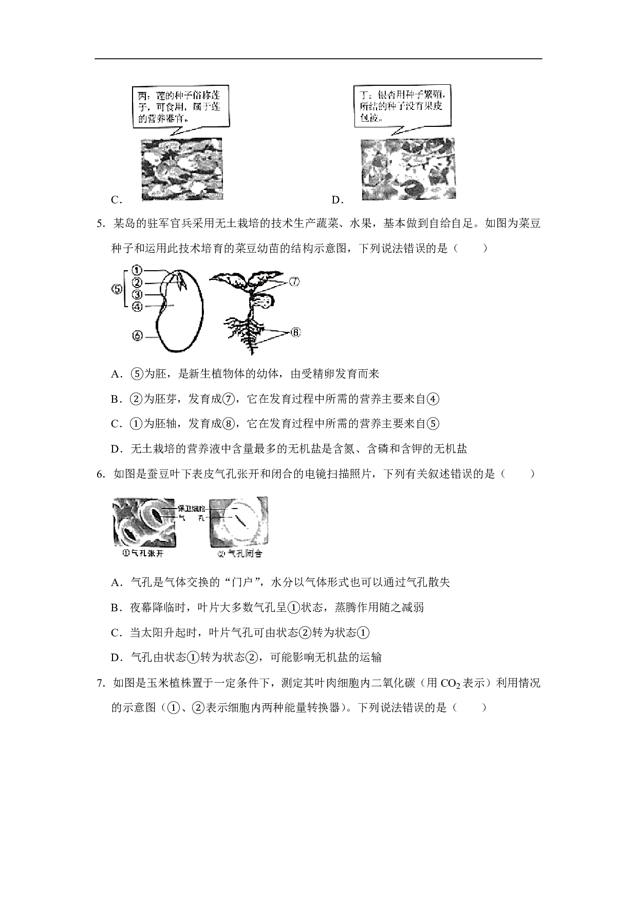 2020年湖南省张家界市中考生物试卷(解析版)