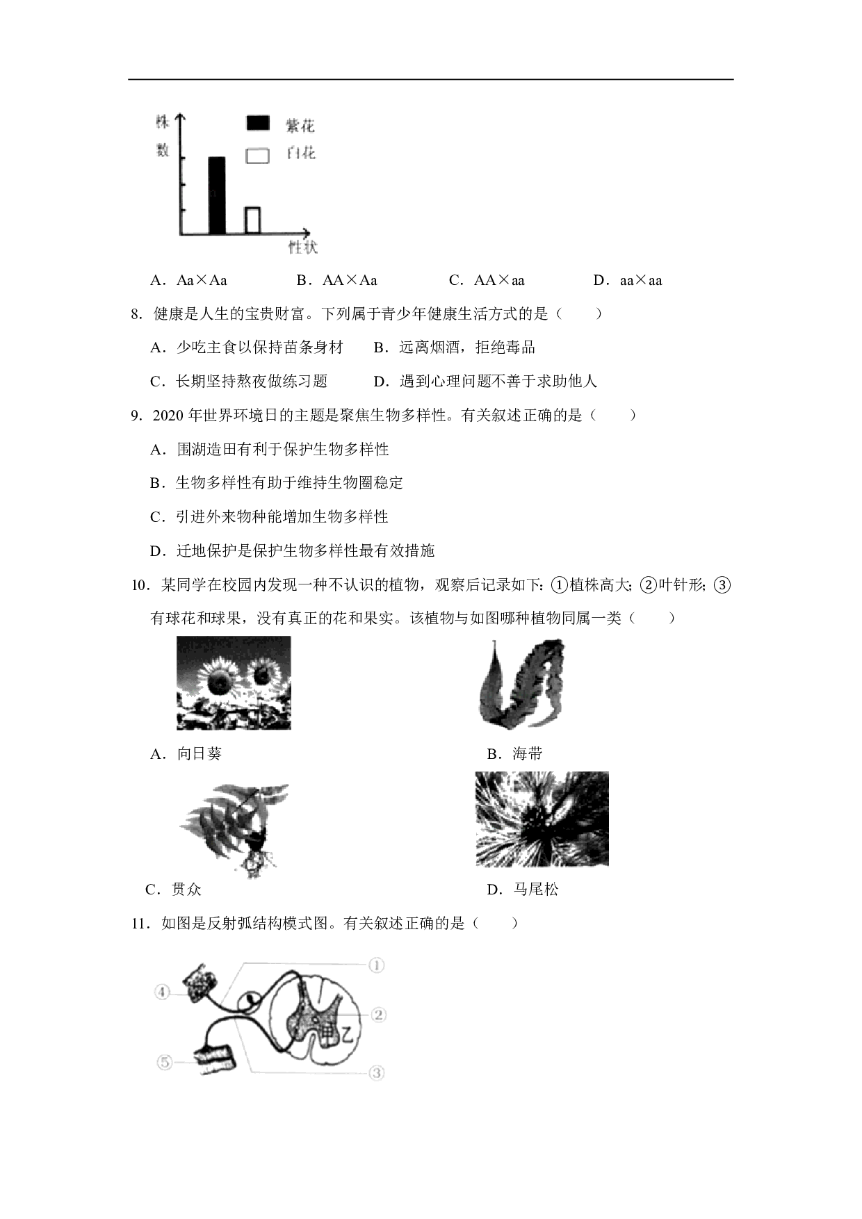 2020年江苏省连云港市中考生物试卷(解析版)