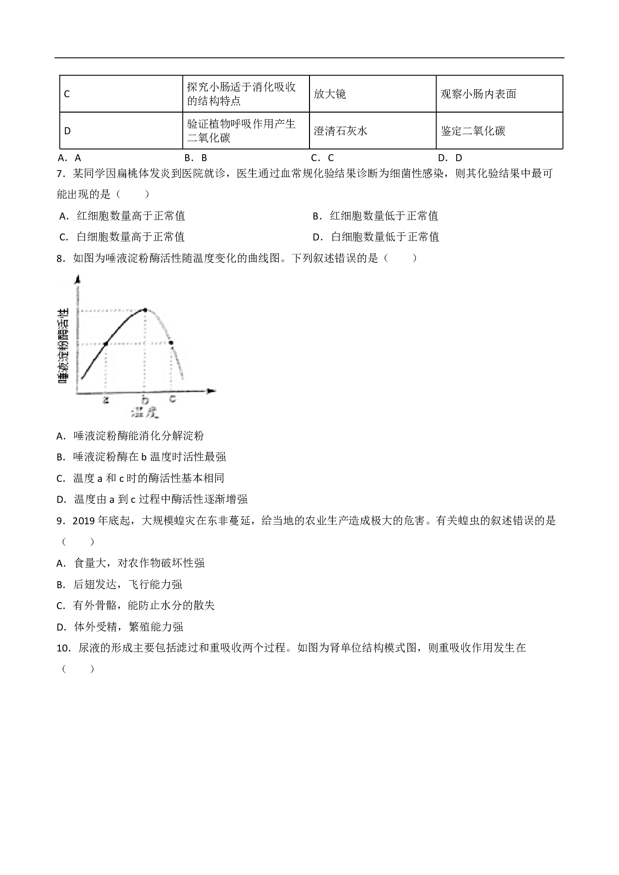 2020年江苏省苏州市中考生物试卷(解析版)