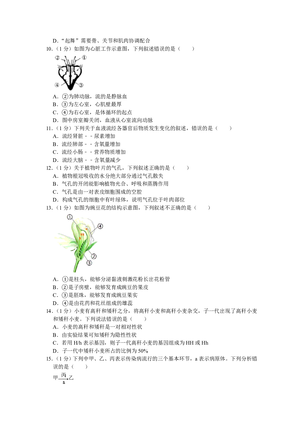 2020年江西省中考生物试卷(解析版)