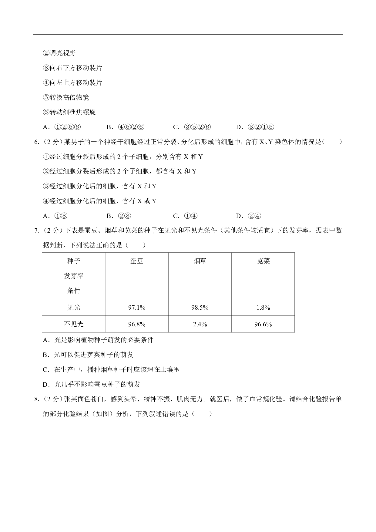 2020年内蒙古包头市中考生物试卷(解析版)