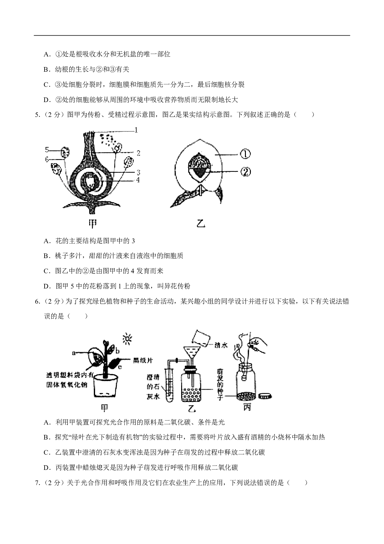 2020年内蒙古通辽市中考生物试卷(解析版)