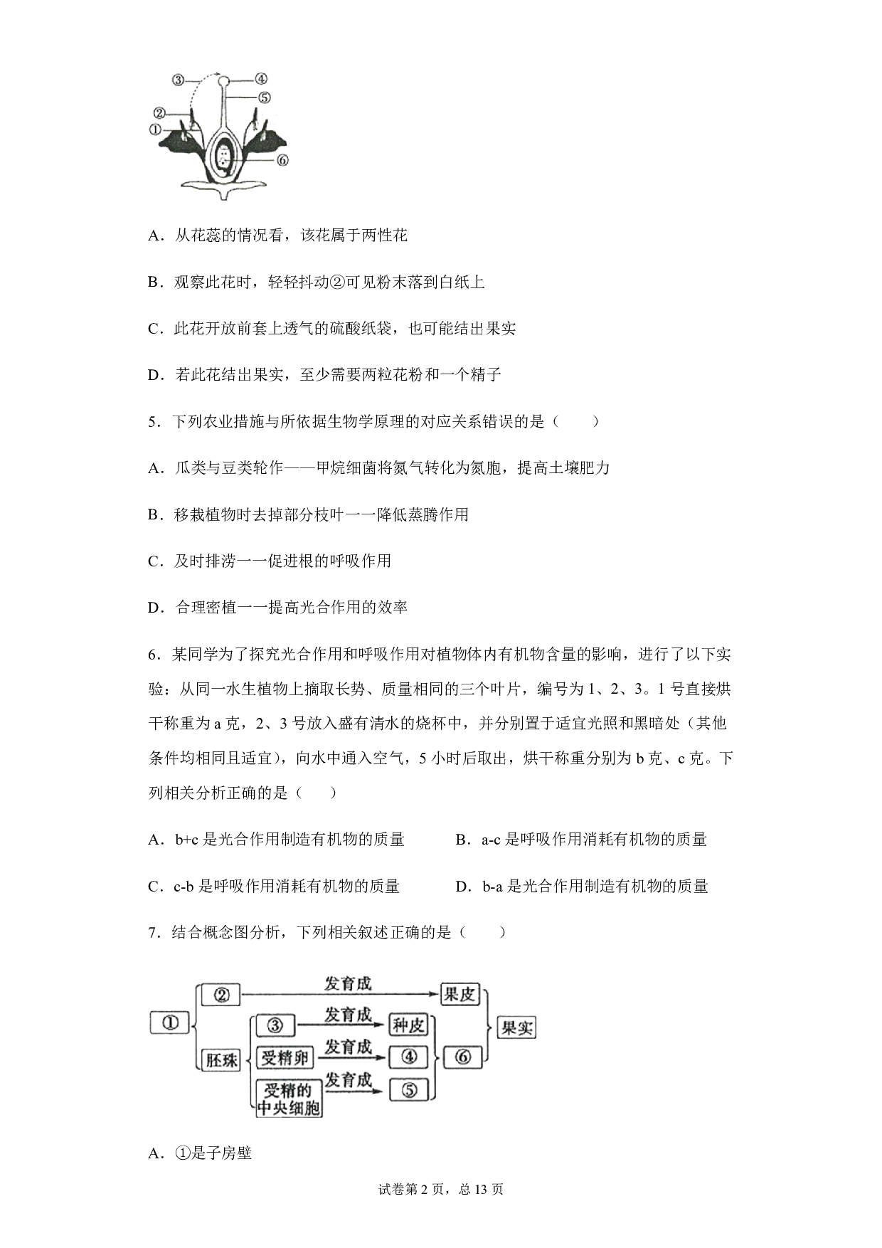 2020年山东省滨州市中考生物试题