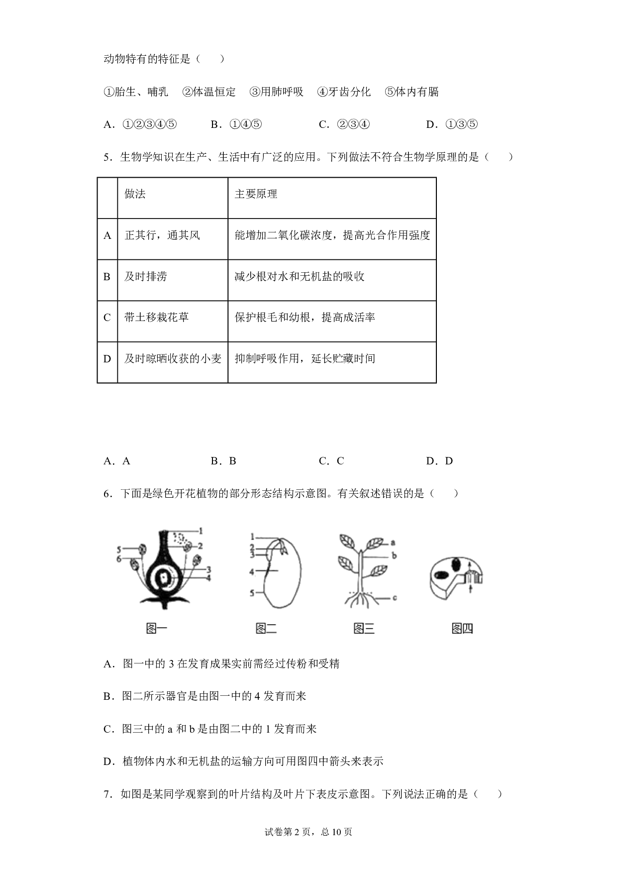 2020年山东省菏泽市中考生物试题