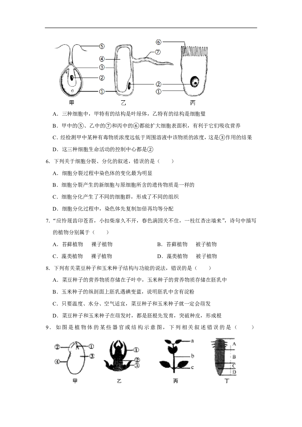 2020年山东省临沂市中考生物试卷(解析版)